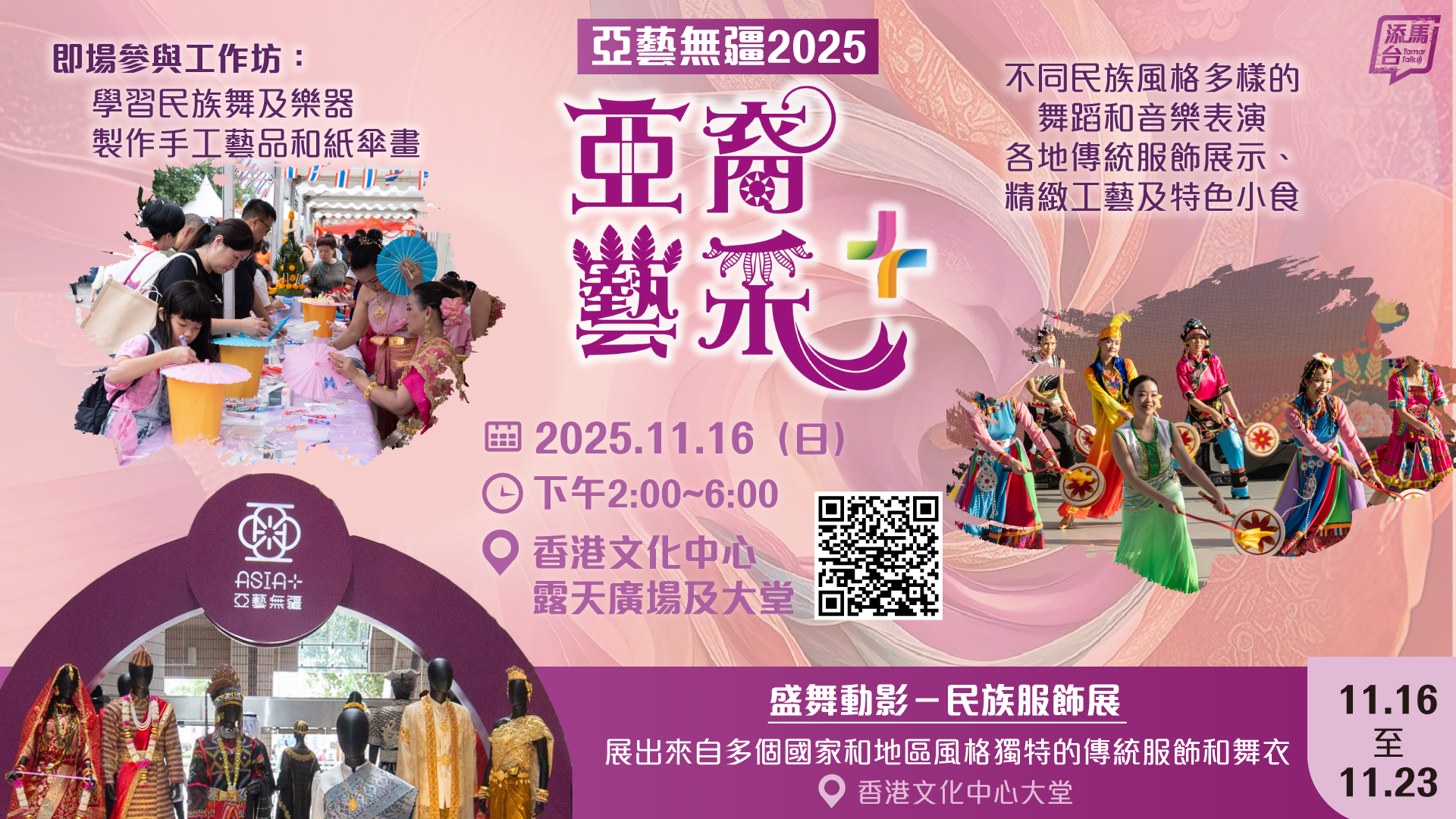 20251110_Asian-Ethnic-Cultural-Performances_bauhinia