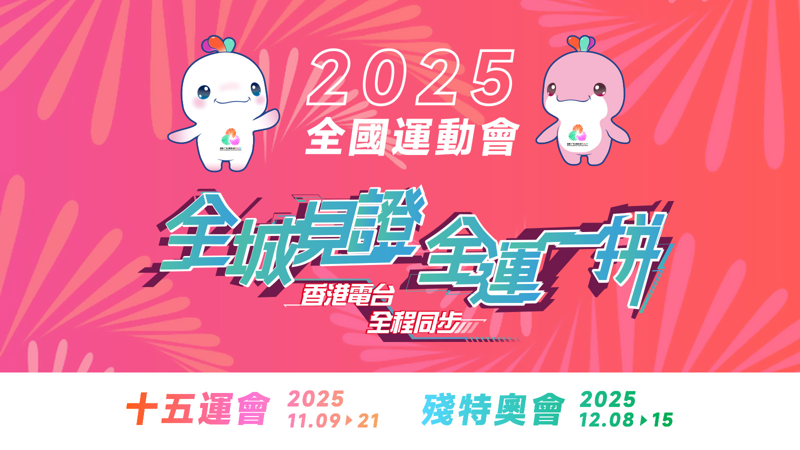 nationalgames_generic_1920x1080_v4