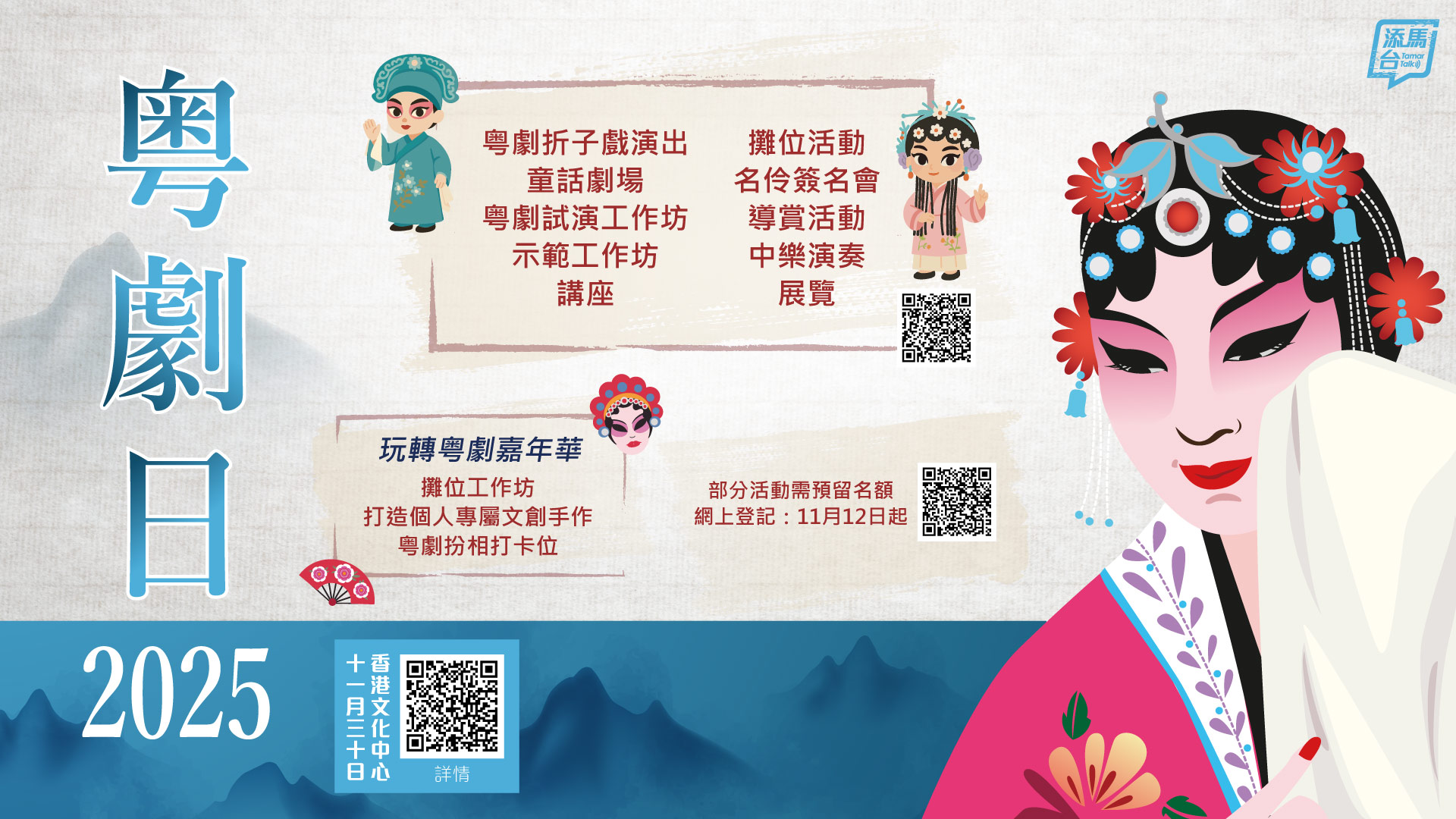 20251112_粤劇日2025-bauhinia