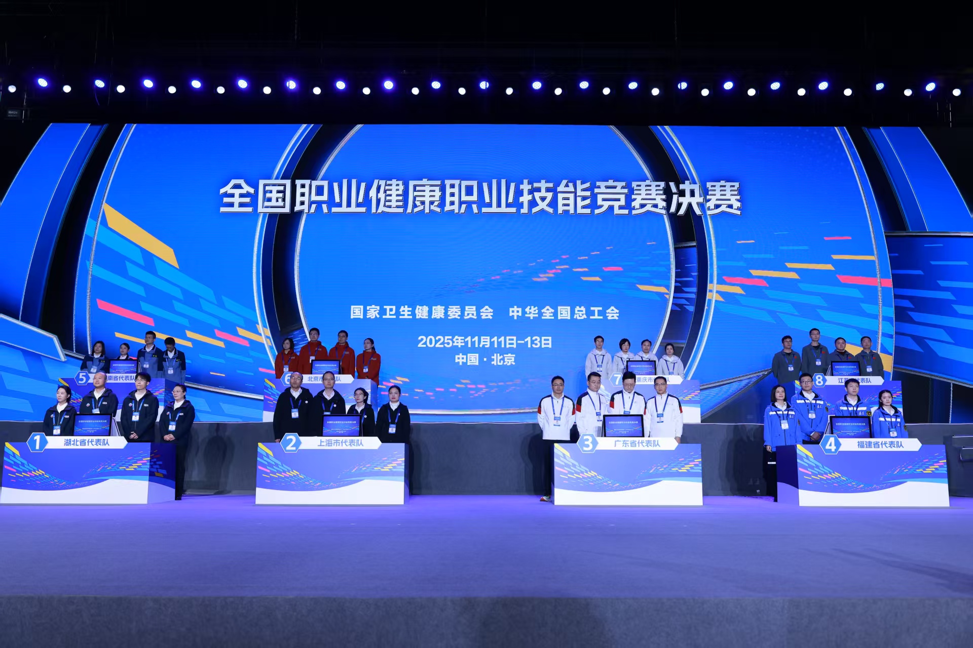 全国职业健康职业技能竞赛决赛知识竞答现场