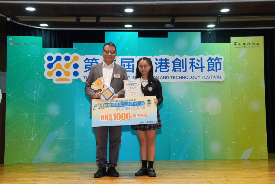 新雅全港小学生创意阅读报告及写作比赛圆满结束-藉科技激发研学创造力