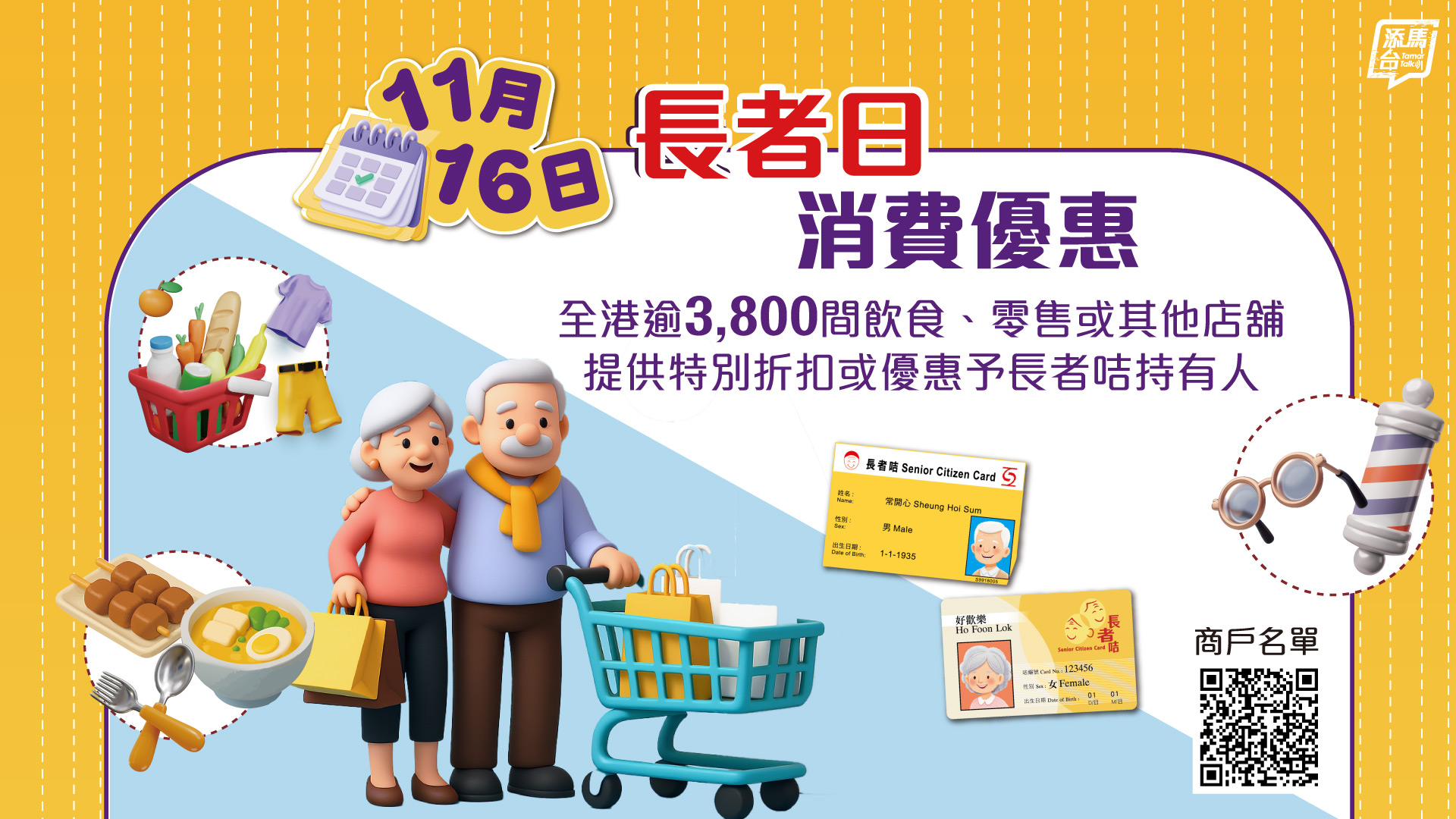 20251107_Senior-Citizen-Day_bauhinia-v2