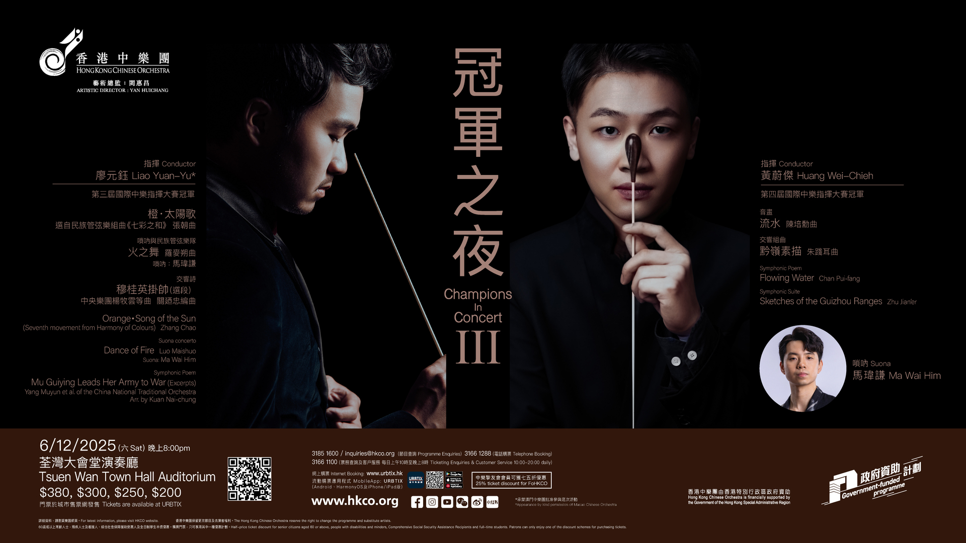 国际中乐指挥大赛冠军90后指挥引领中乐新世代| 香港中乐团呈献《冠军之夜III》-香港中乐团-紫荆号