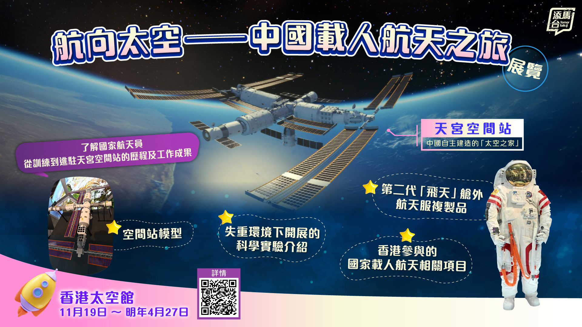 20251119-航向太空bauhinia