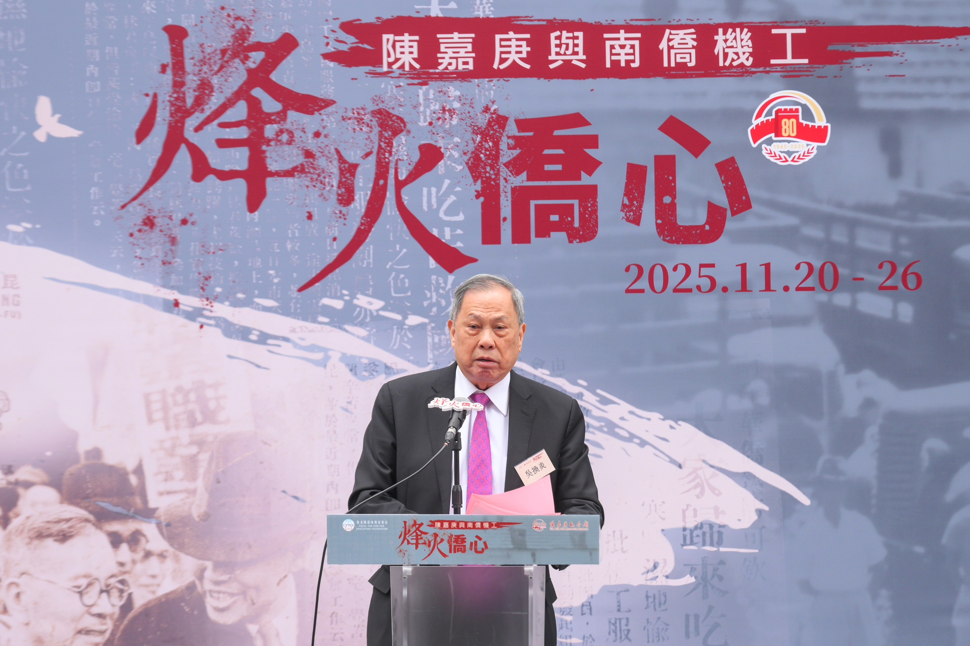 圖5 中國僑聯副主席、香港福建社團聯會榮譽主席吳換炎致辭