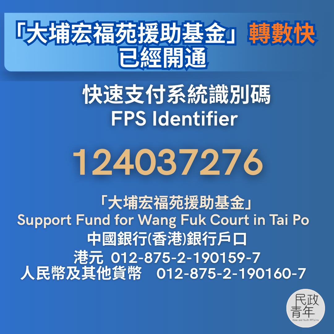 TaiPo_Fund_light Blue_FPS