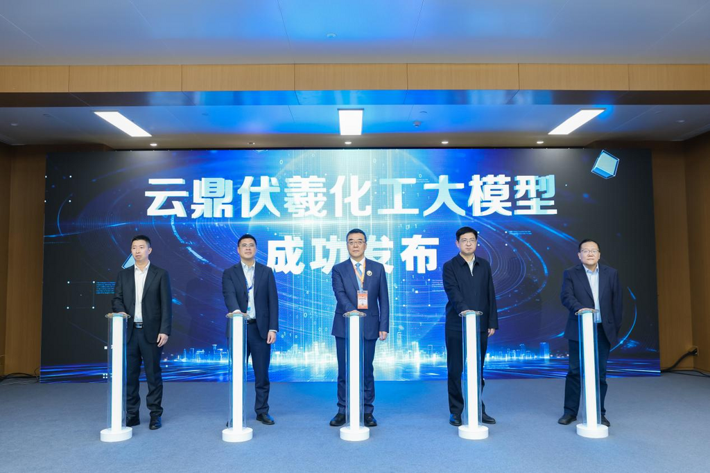 云鼎伏羲化工大模型成功发布