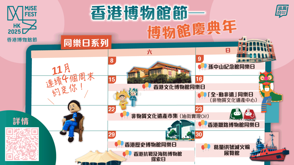 20251103_Museum-Festival_bauhinia