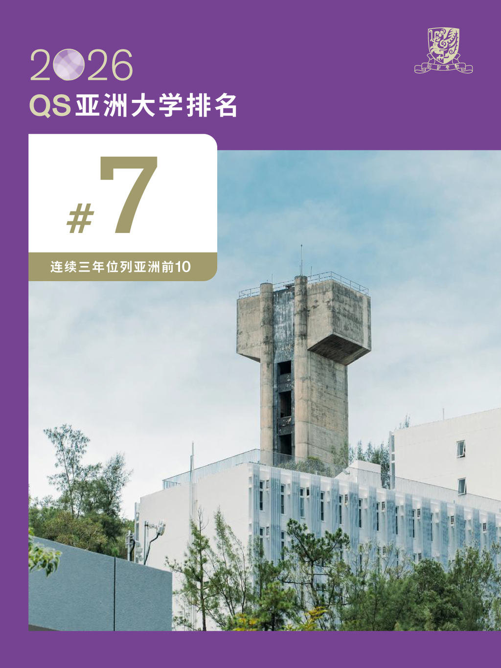 251103_QS_AsiaRankings_2026_V2_SC