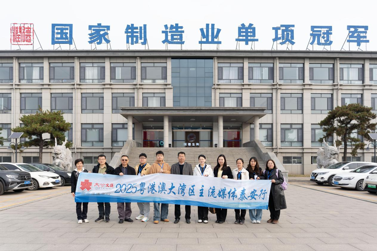 粵港澳大灣區主流媒體走進潤德生物