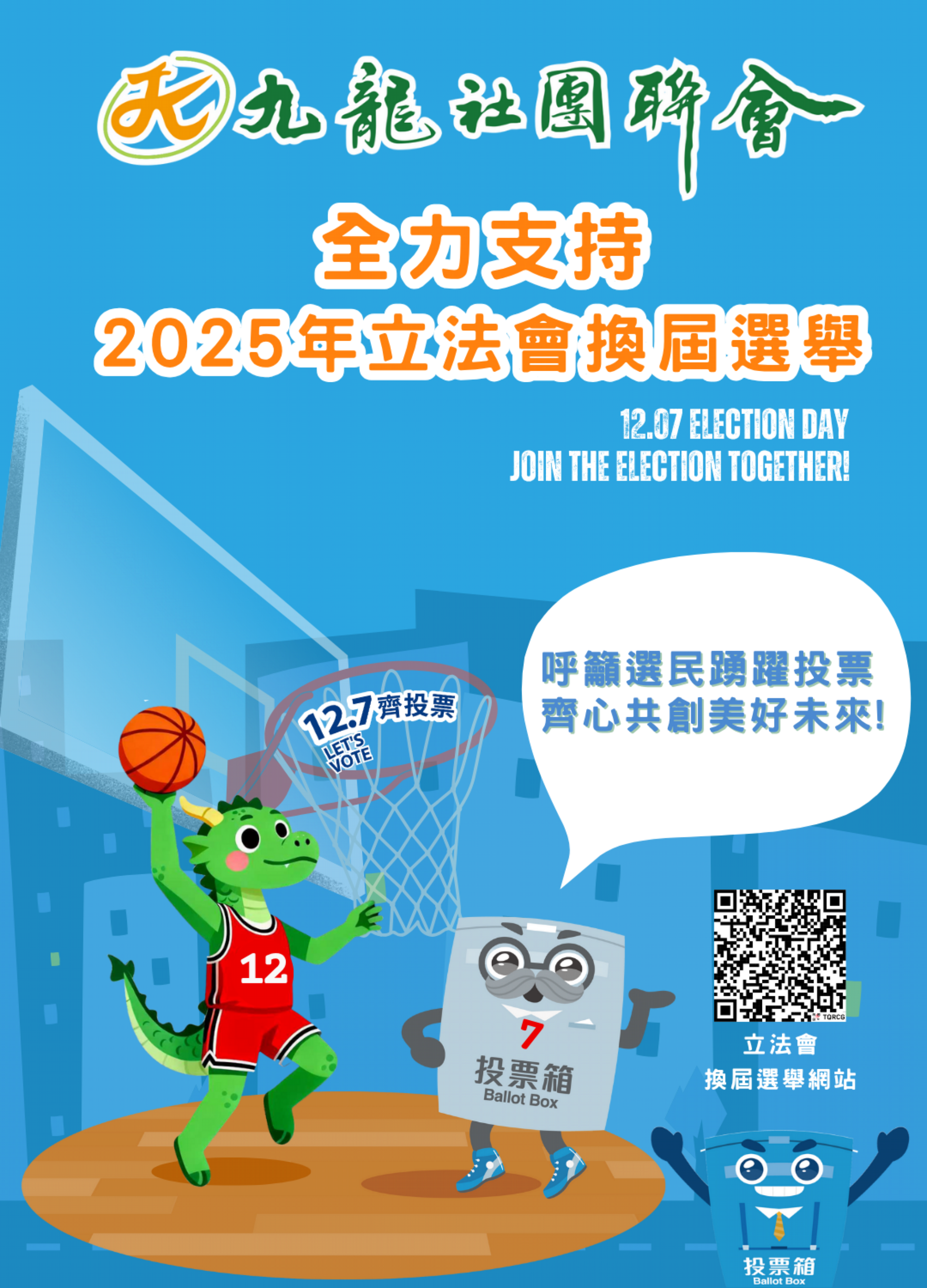 全力呼籲 全民參與 2025香港立法會選舉 (1)_Page_1