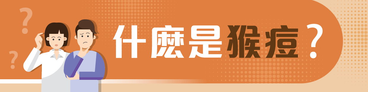 Monkeypox Banners_B_TC_1240X310_0707_V1