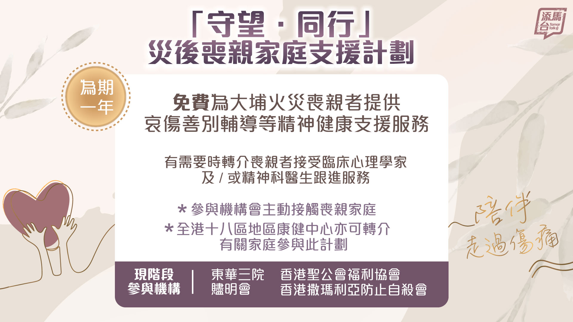 20251211_-Bereaved-Families-in-TaiPo-Fire_bauhinia