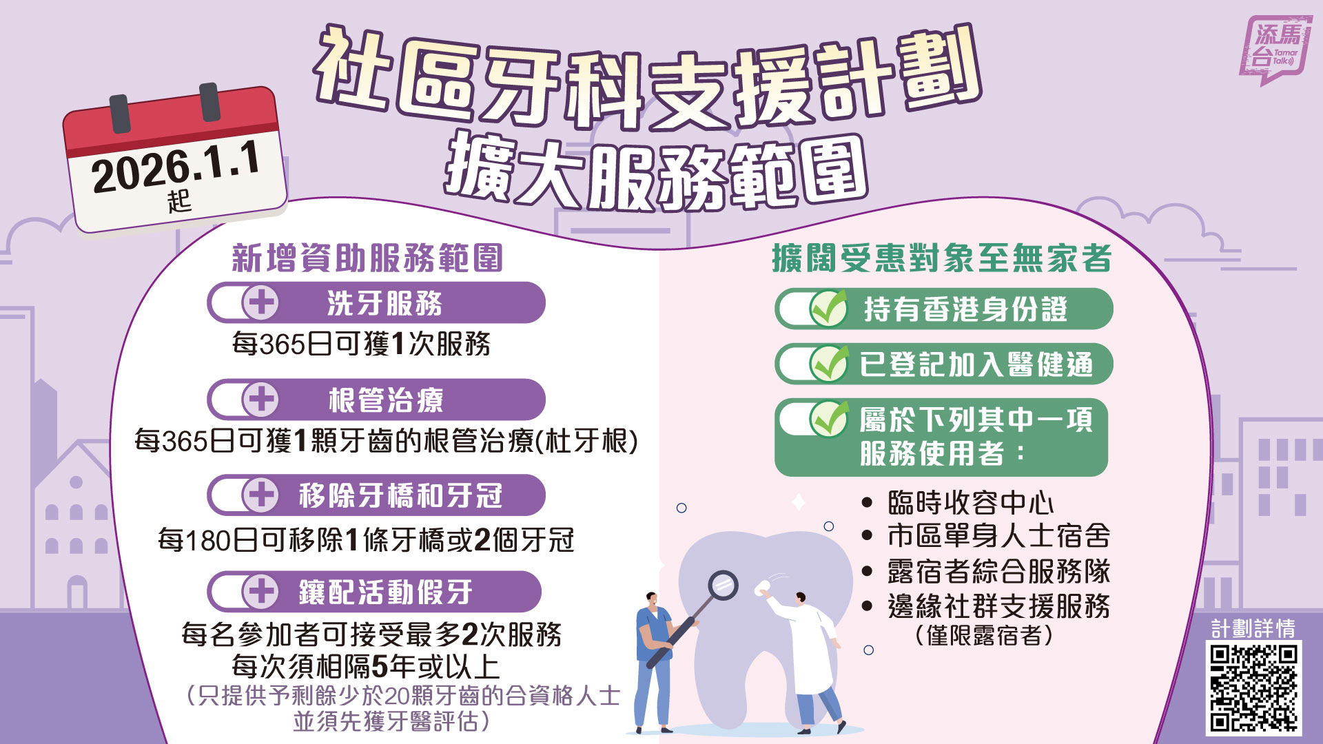 20251217_Community-Dental-Support-Programme_bauhinia