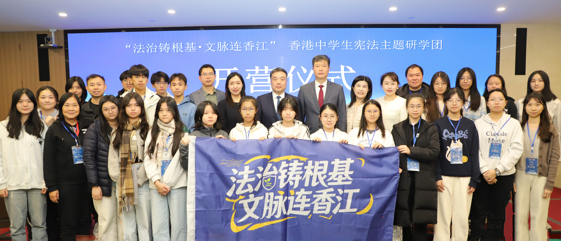 香港中學生憲法研學團在北京外國語大學啟動-紫荊網