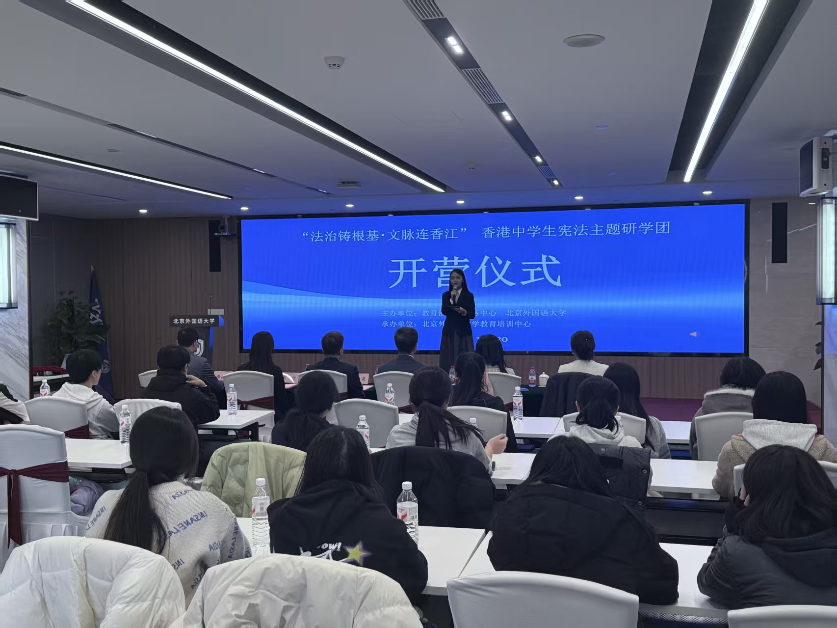 香港中學生憲法研學團在北京外國語大學啟動-紫荊網