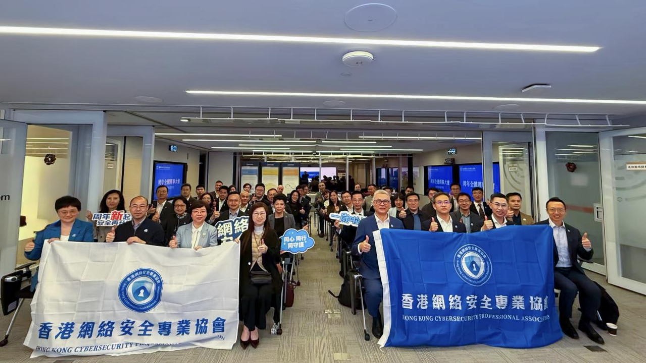 香港網絡安全專業協會舉行周年全體理事大會回顧周年成果共繪安全未來-紫荊網