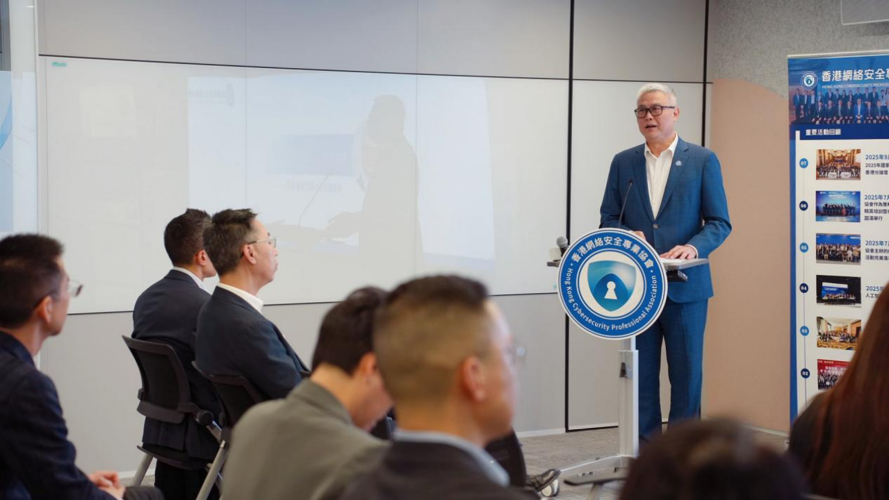 香港网络安全专业协会举行周年全体理事大会回顾周年成果共绘安全未来-紫荆网