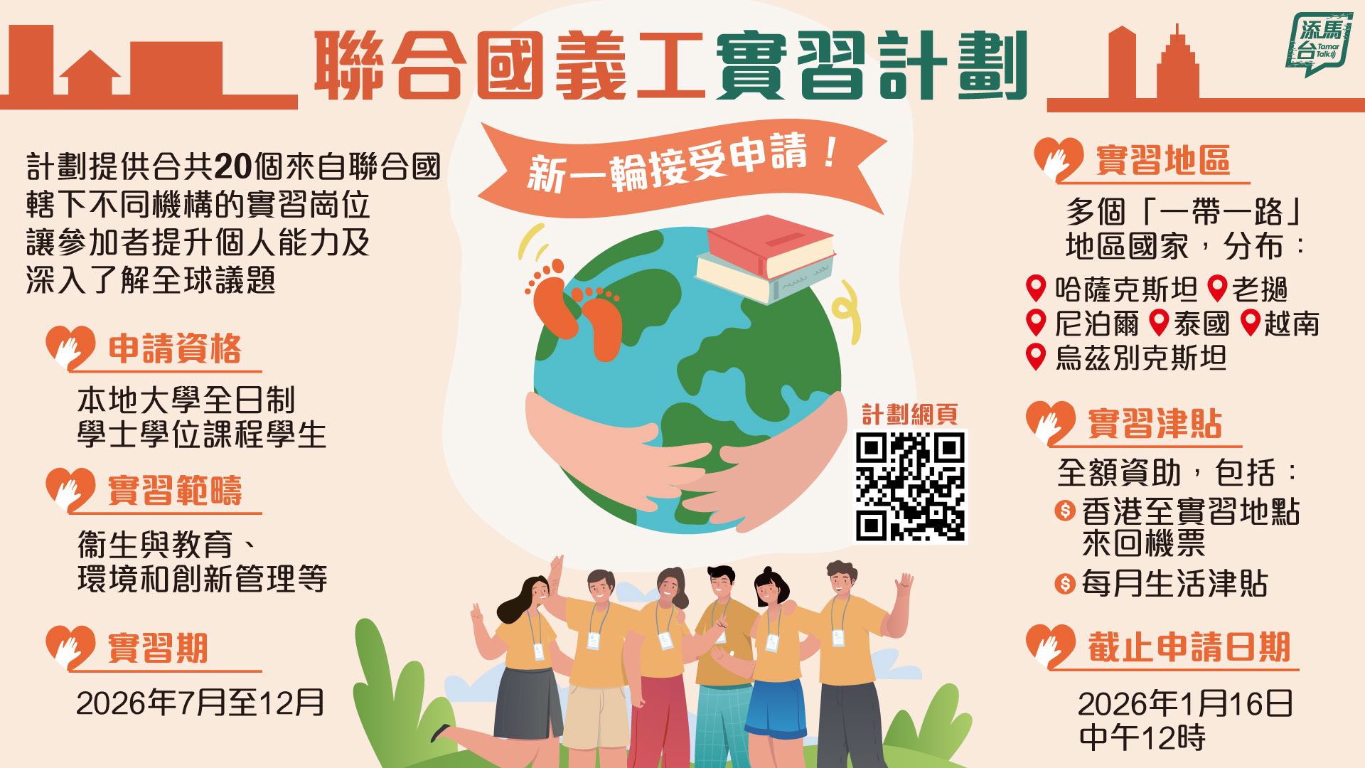 20251222_UN-youth-volunteer_bauhinia