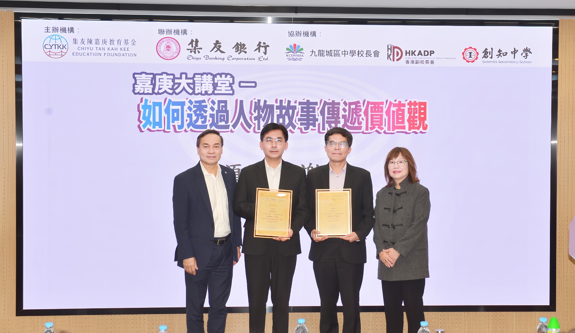 图4 颁发感谢状予主讲嘉宾