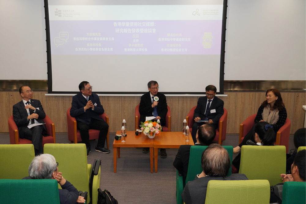 座談環節則由教大校長李子建教授主持，並邀得家庭與學校合作事宜委員會主席方奕展先生、香港津貼中學議會副主席鄺永燊校長、香港資助小學校長會名譽主席張勇邦校長及香港幼稚園協會主席梁瑞瑤校長，探討中小學及幼兒教育在培養學童適當使用社交媒體的角色