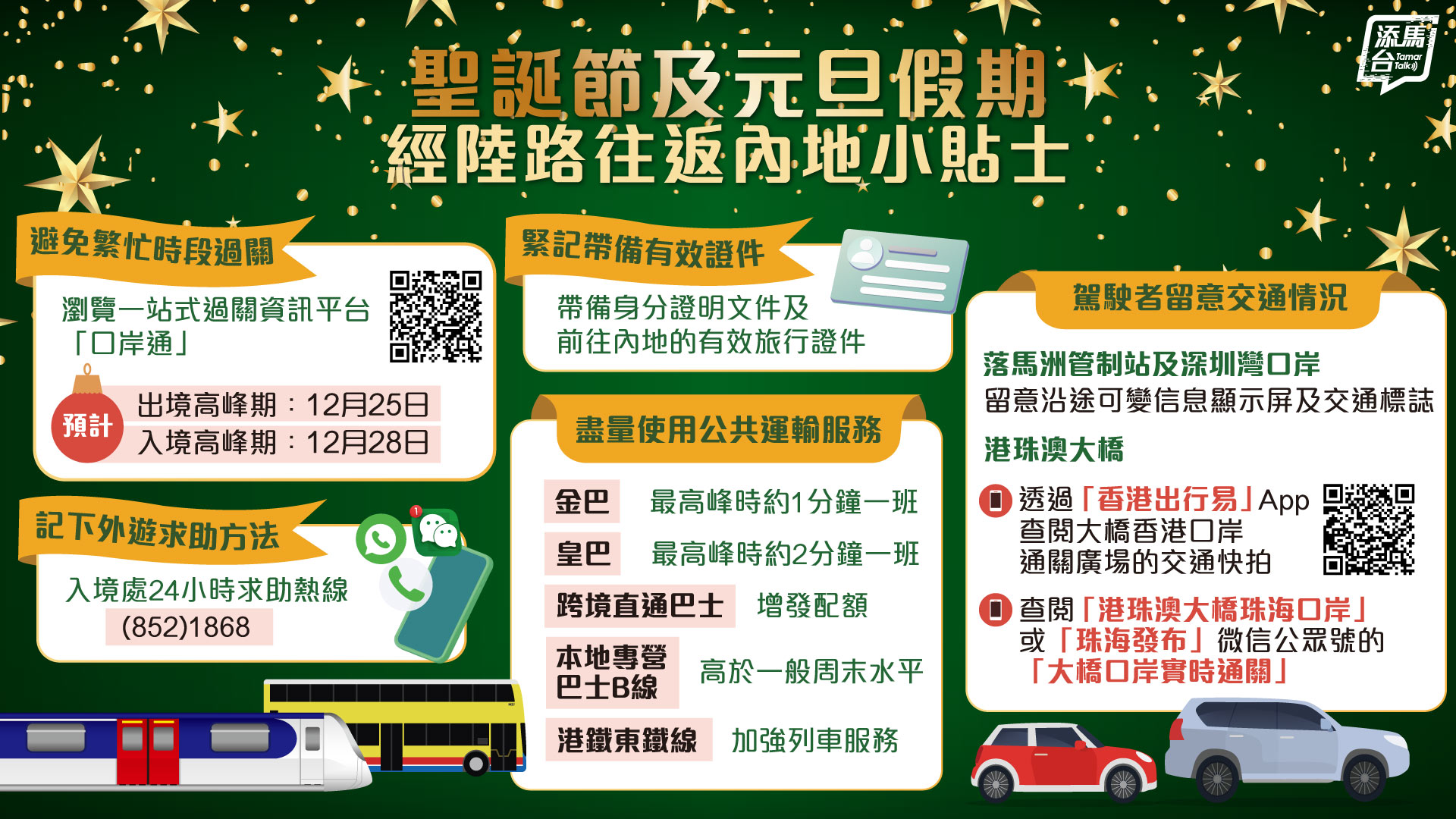 20251224_Christmas-Cross-boundary_bauhinia