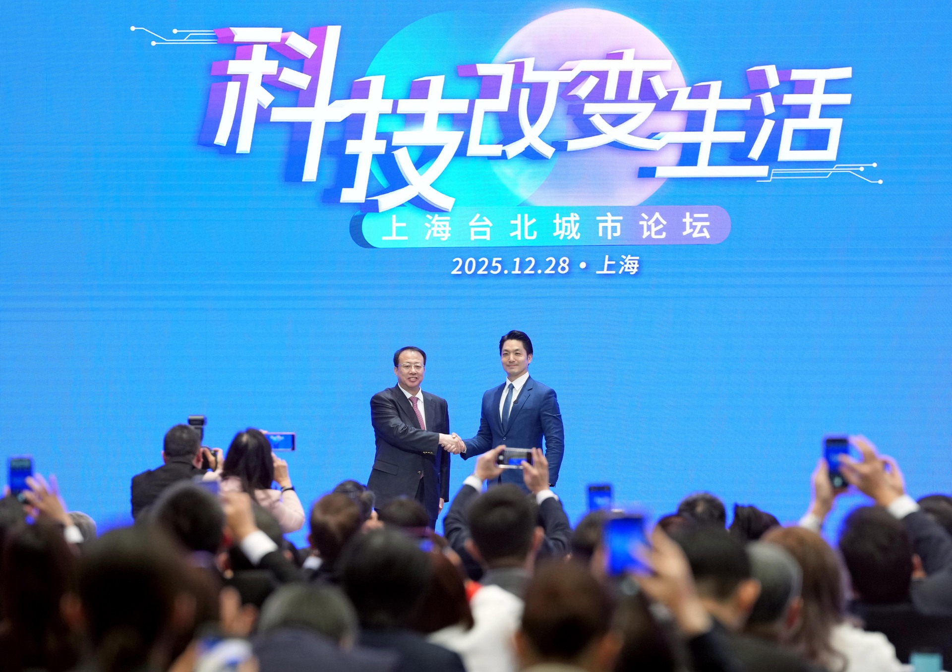 （XHDW·图文互动）“2025上海台北城市论坛”举行+新签两项交流合作备忘录+XxjpsgC000276_20251228_PEPFN0A001