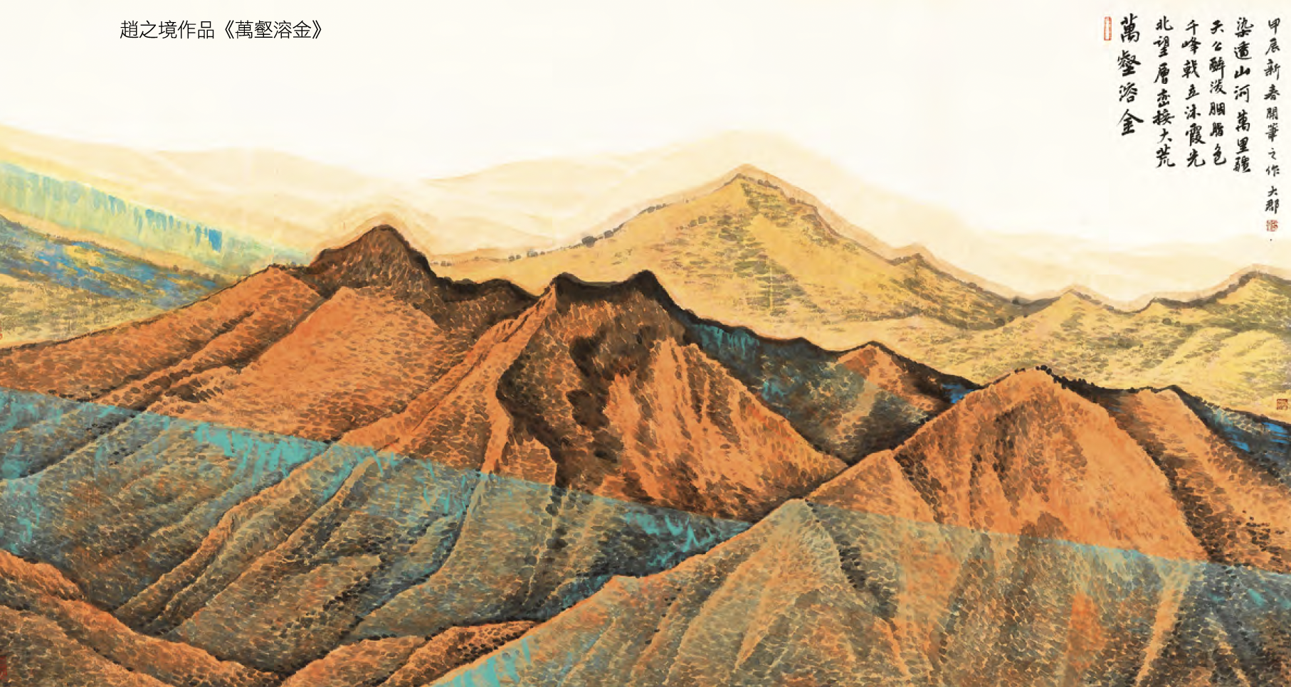 紫荊專稿】境由心生 墨隨時代——趙之境的水墨藝術-紫荊網