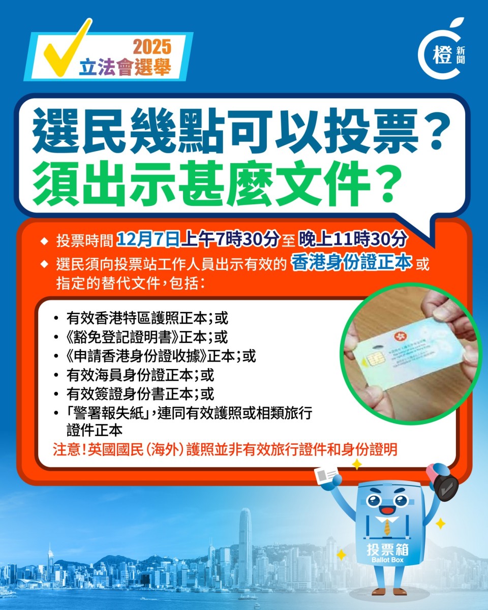 懶人包｜12月7日投票時間/地點/證件一文睇清立法會投票須知-紫荊網
