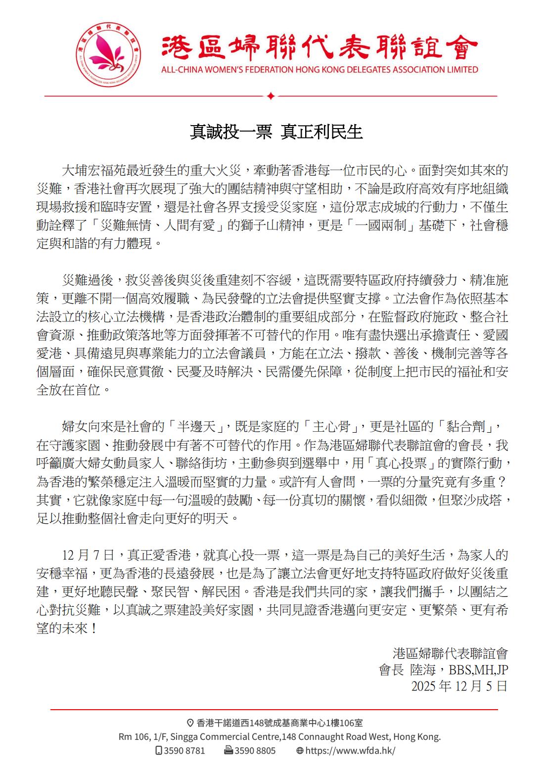 【會長發聲】陸海:真誠投一票 真正利民生_01