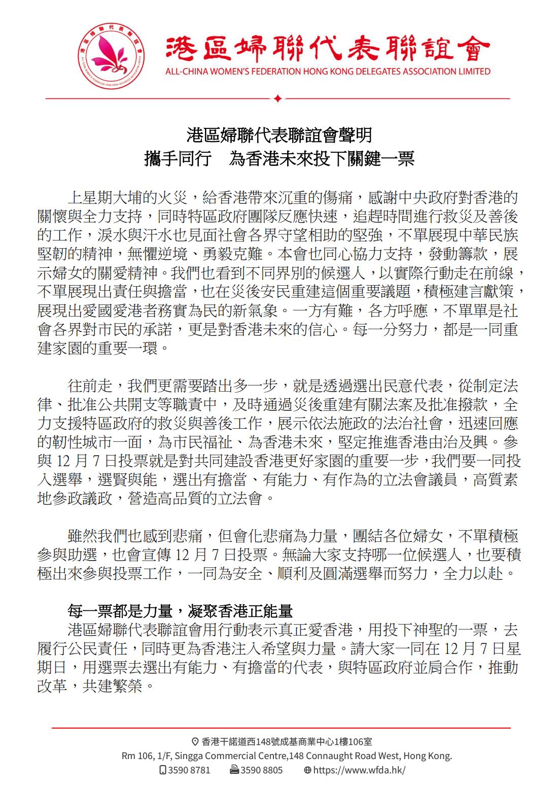 【本會聲明】攜手同行  為香港未來投下關鍵一票_01