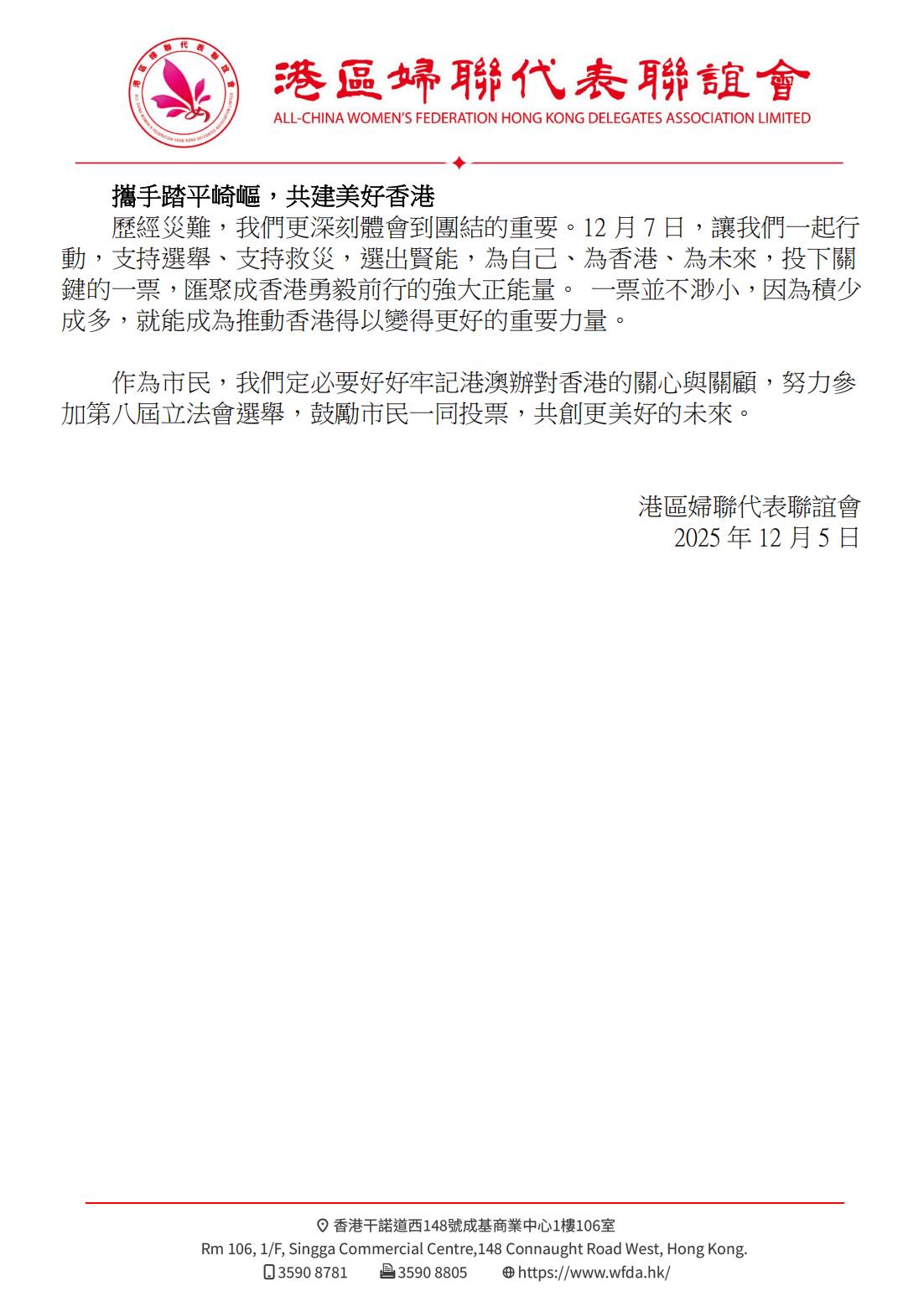 【本會聲明】攜手同行  為香港未來投下關鍵一票_02