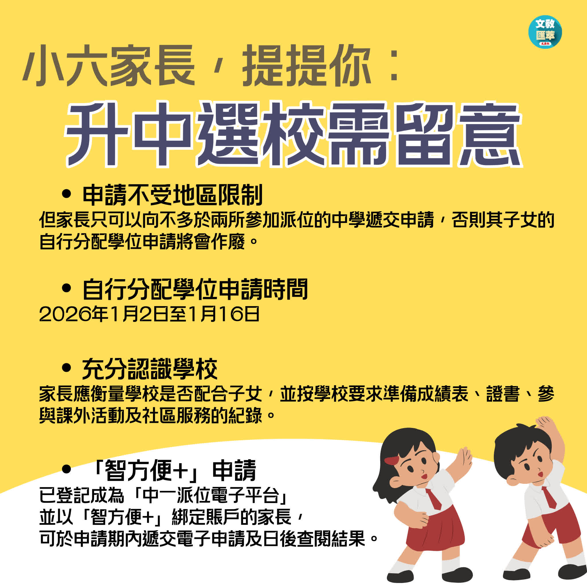 2026年中學學位分配辦法（中一派位）懶人包一覽-紫荊網