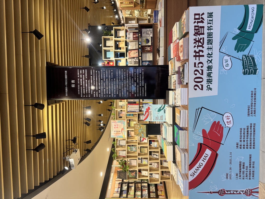 上海香港三联书店