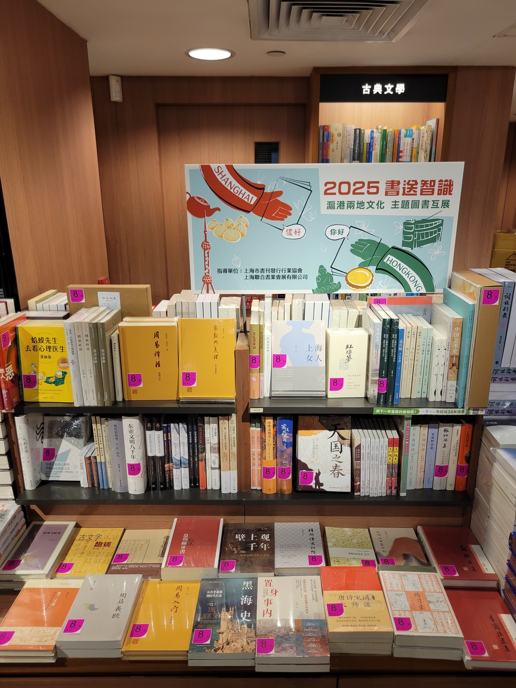 湾仔三联书店