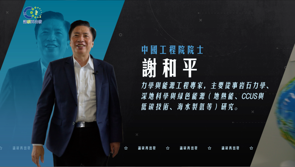 广东深圳-谢和平院士介绍海水制氢