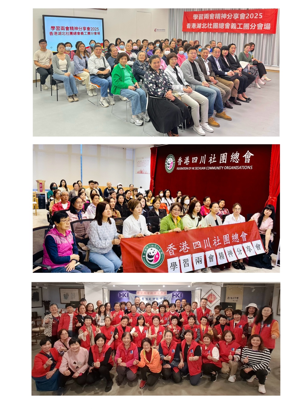 圖片19 - 分會場 3(香港湖北社團總會義工團、香港四川社團總會義工團、香港天津聯誼會義工團)