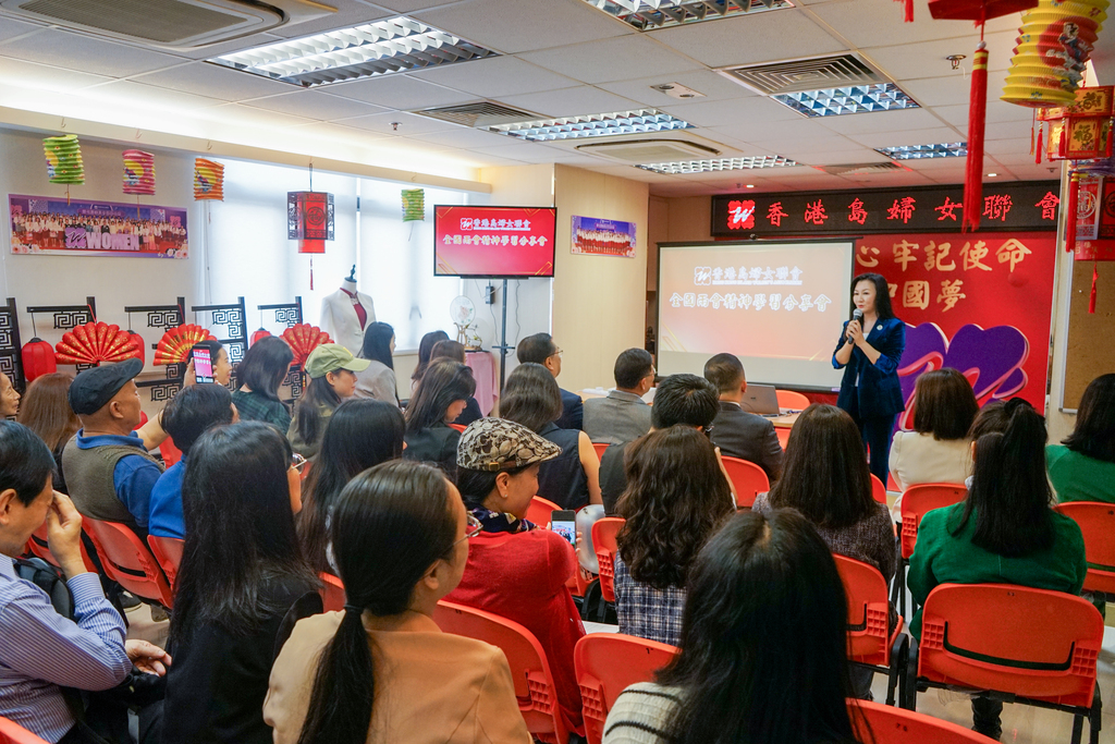香港岛妇女联会举办「全国两会精神学习分享会」2