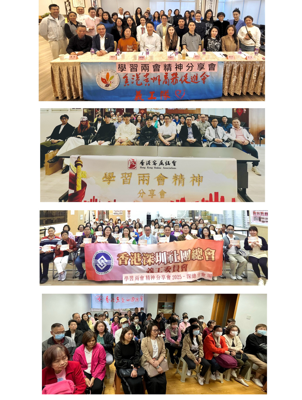 圖片20 - 分會場 4(香港貴州商務促進會義工隊、香港客屬總會義工團、香港深圳社團總會義工團、香港東莞社團總會義工團)