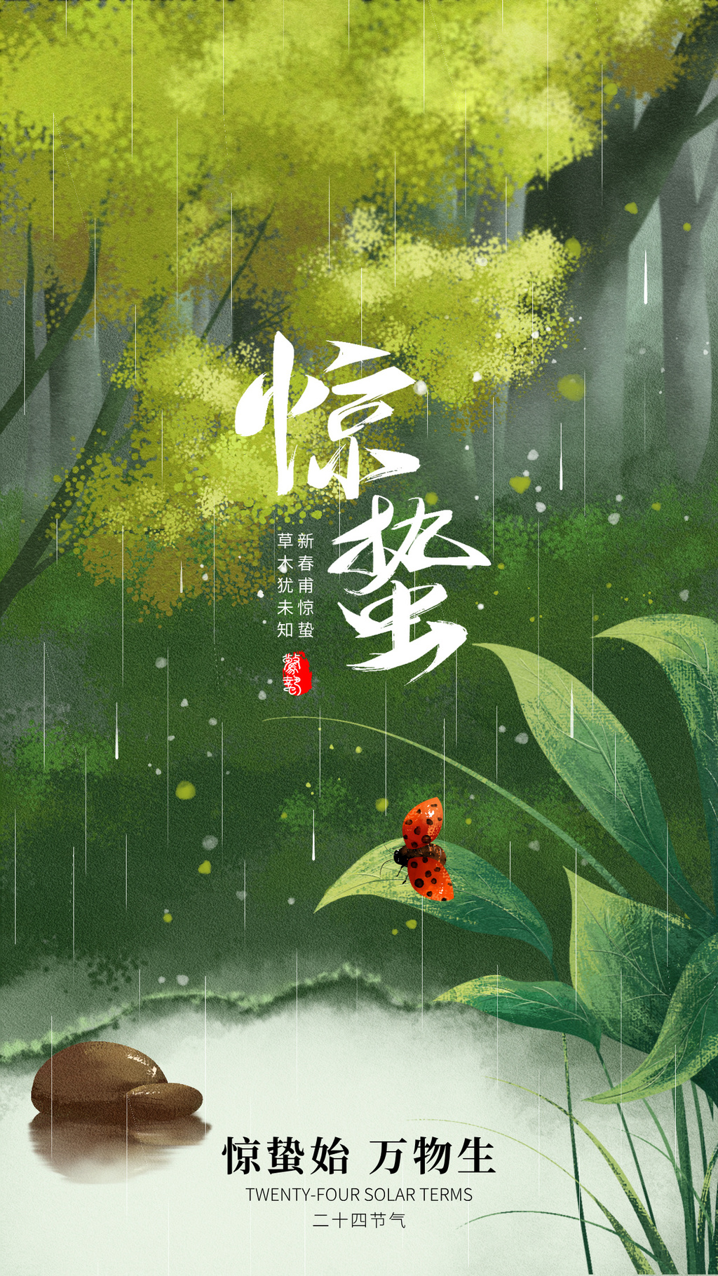 惊蛰主题海报__2025-03-05+15_47_06