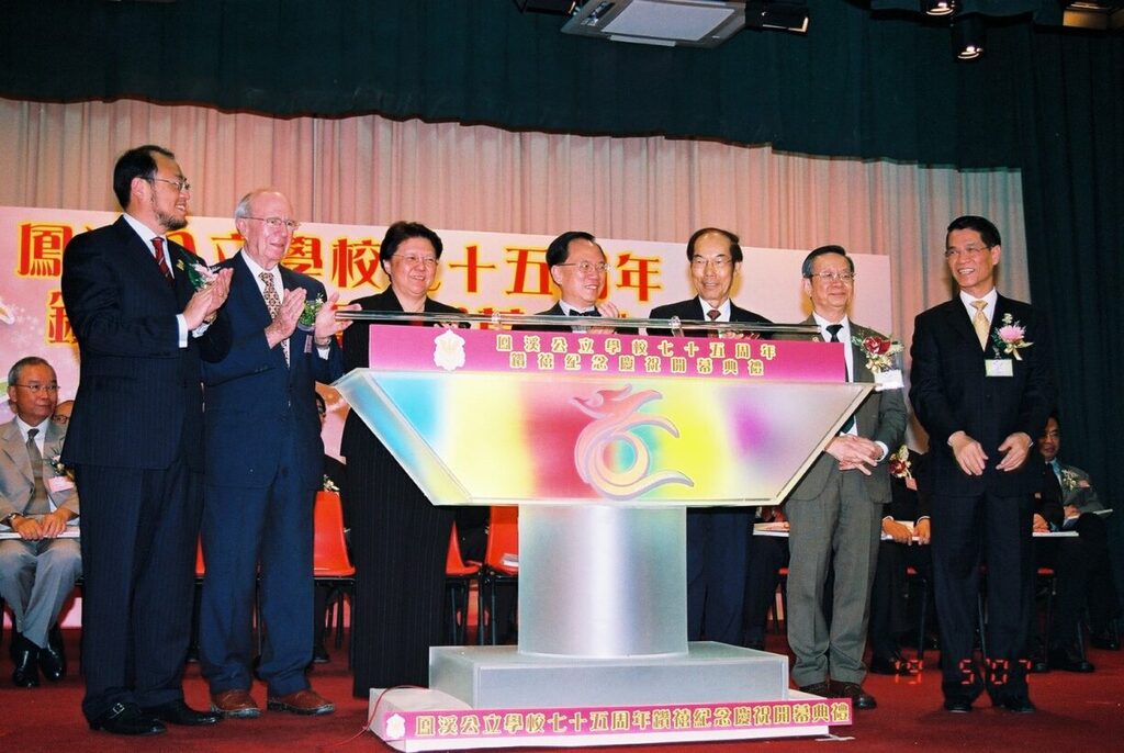 图说格式:行政长官莅临凤溪公立学校创立75周年