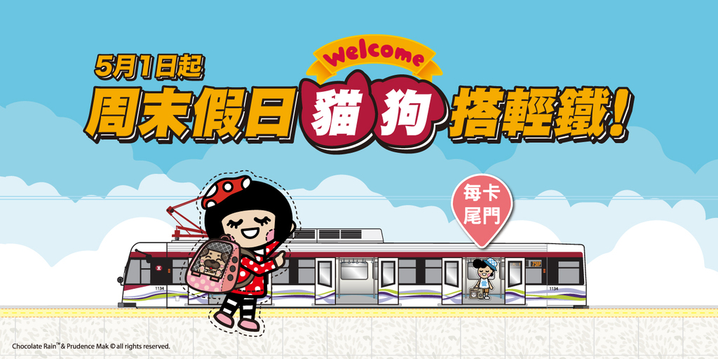 MTR_PetTrain2025_PromoPageBanner_700x350px_v3_TC