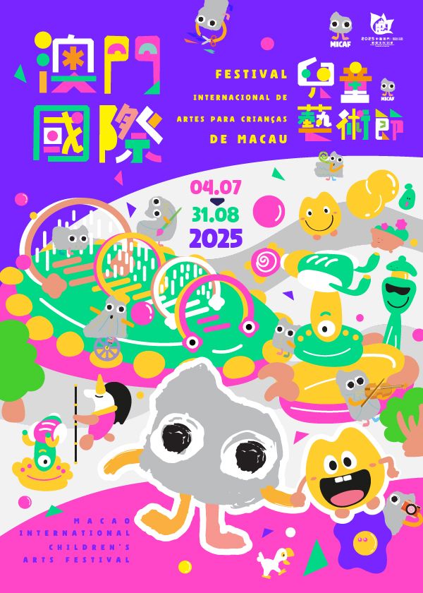 MICAF 2025_節目頁面大圖 享澳門 output 72dpi_600X840_20250527 update