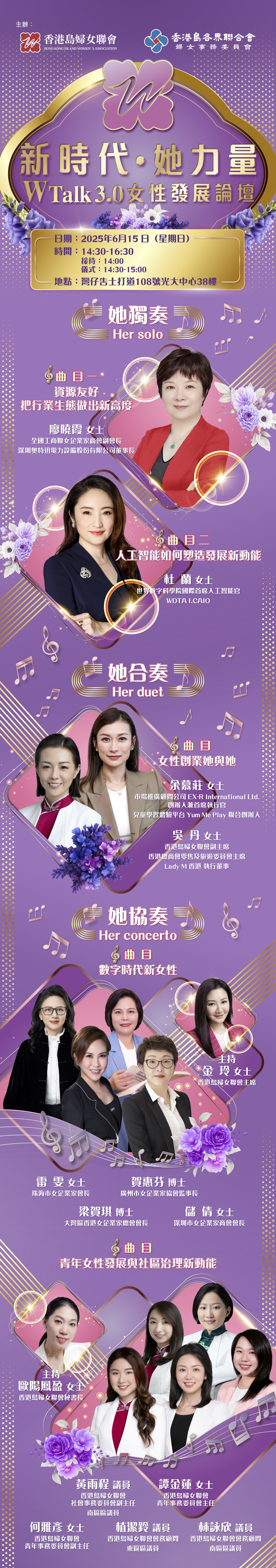 新时代她力量-Poster-2025-0604-B