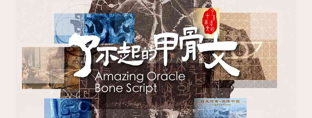 AmazingOracleBoneScriptExh-2025-1