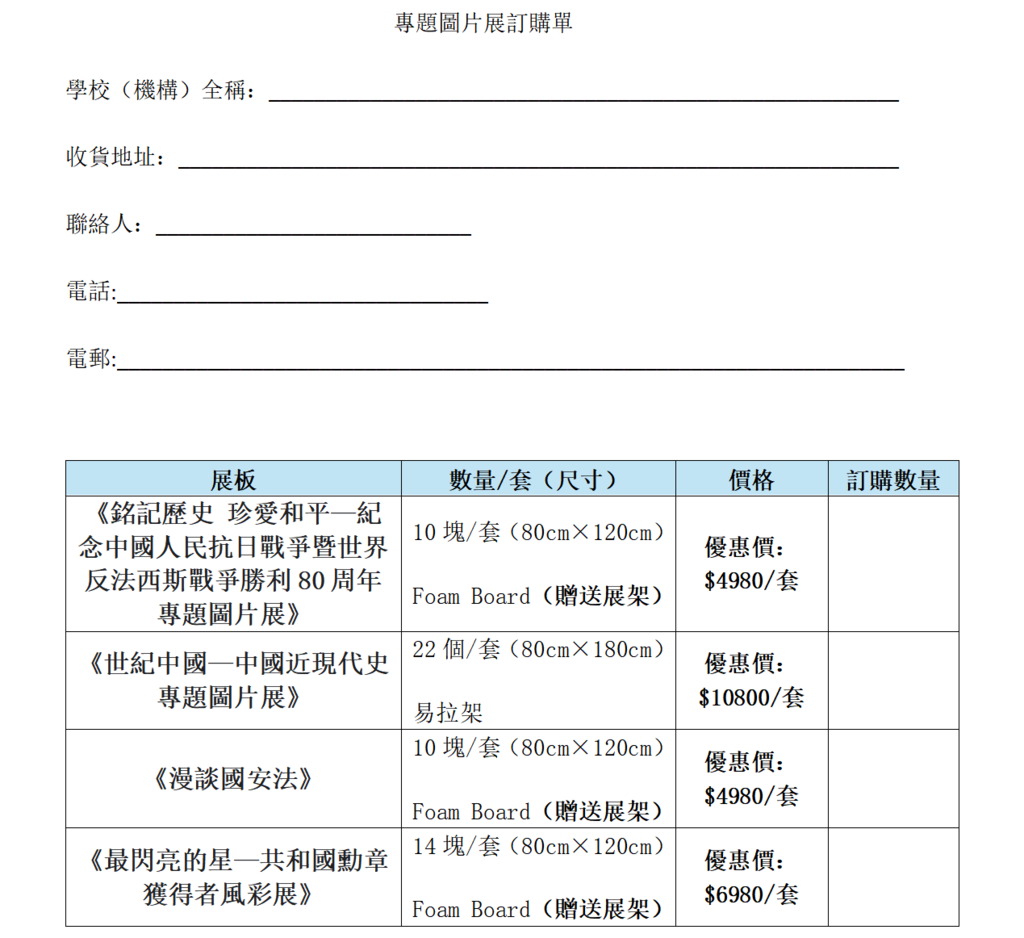 专题图片展订购单_01