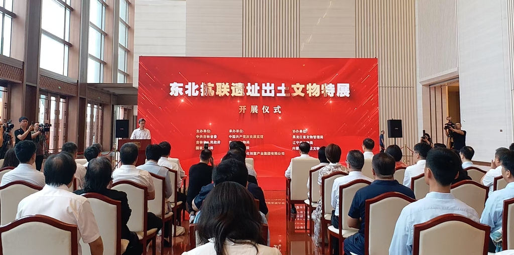 8月30日上午，东北抗联遗址出土文物特展在中国共产党历史展览馆开展