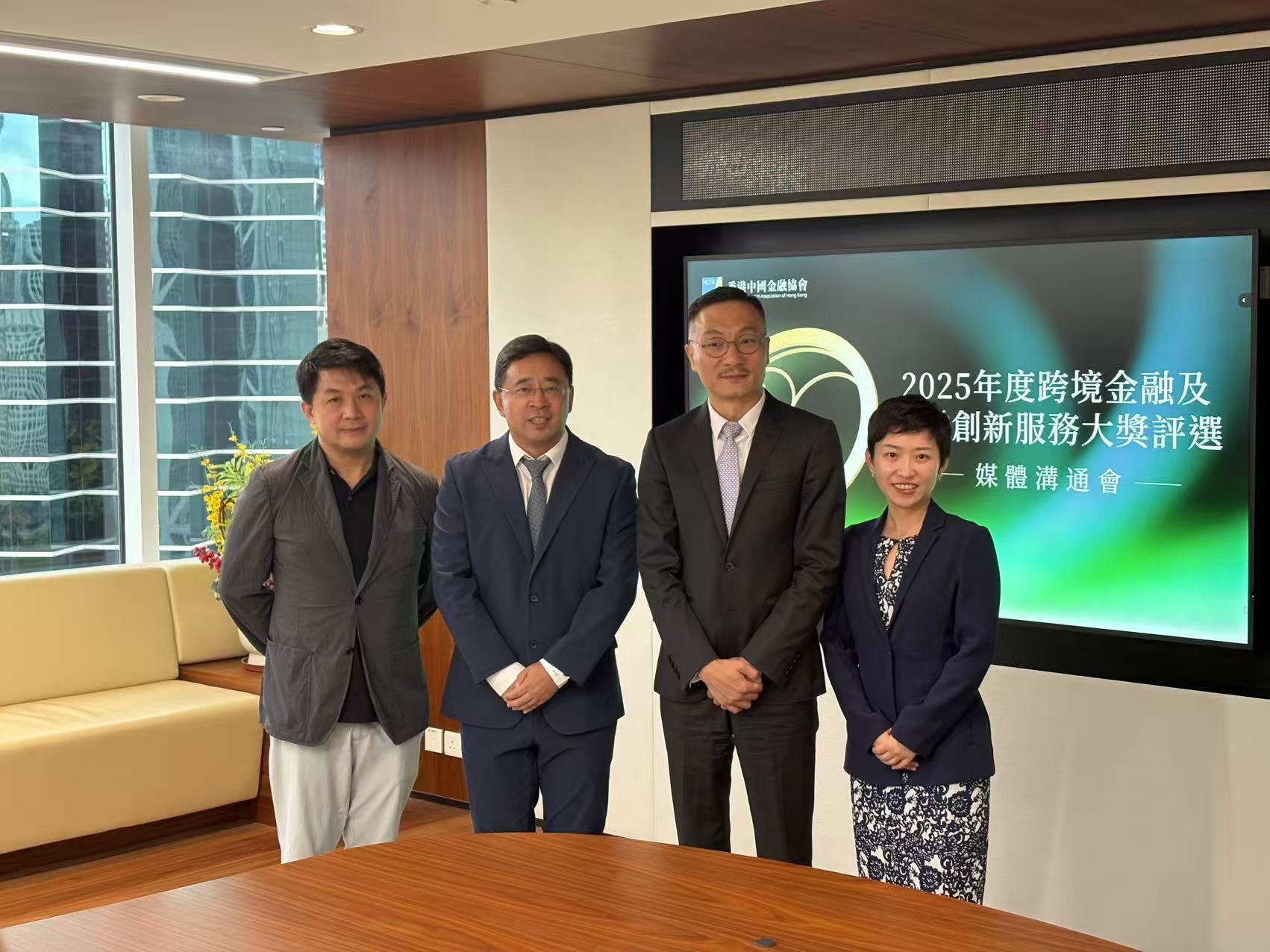 香港中国金融协会2025年度“跨境金融及金融创新服务大奖15日起接受报名-紫荆网