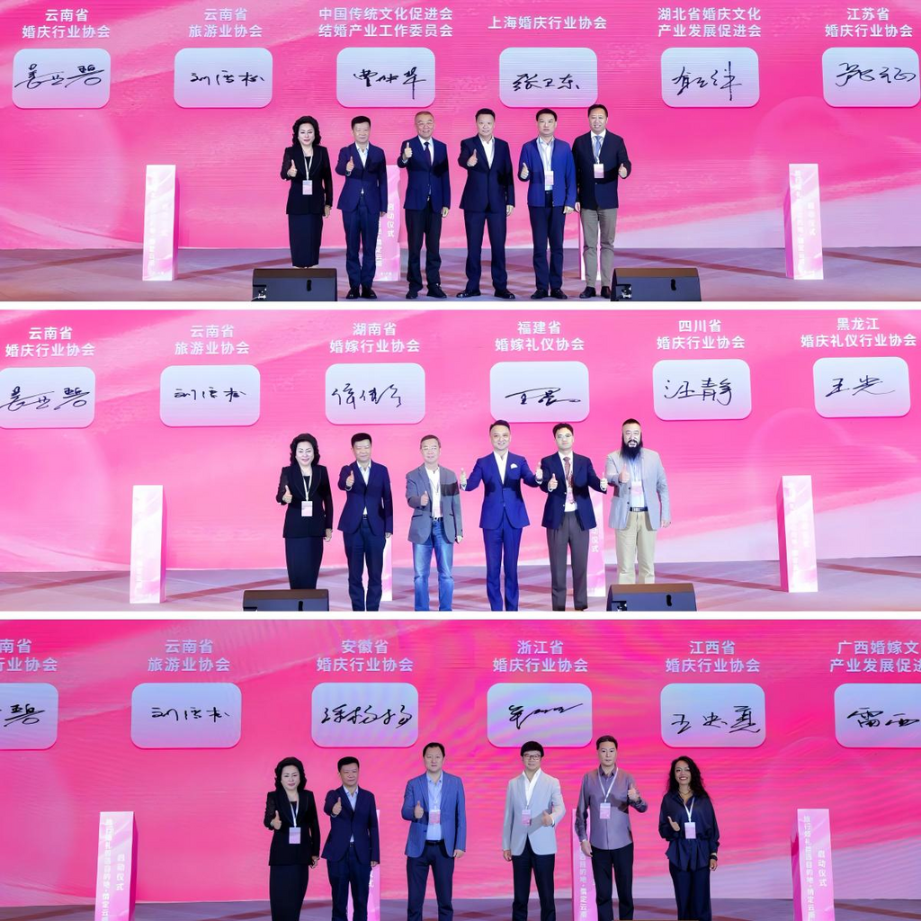 多家婚庆协会代表在本次启动仪式上签署战略合作协议