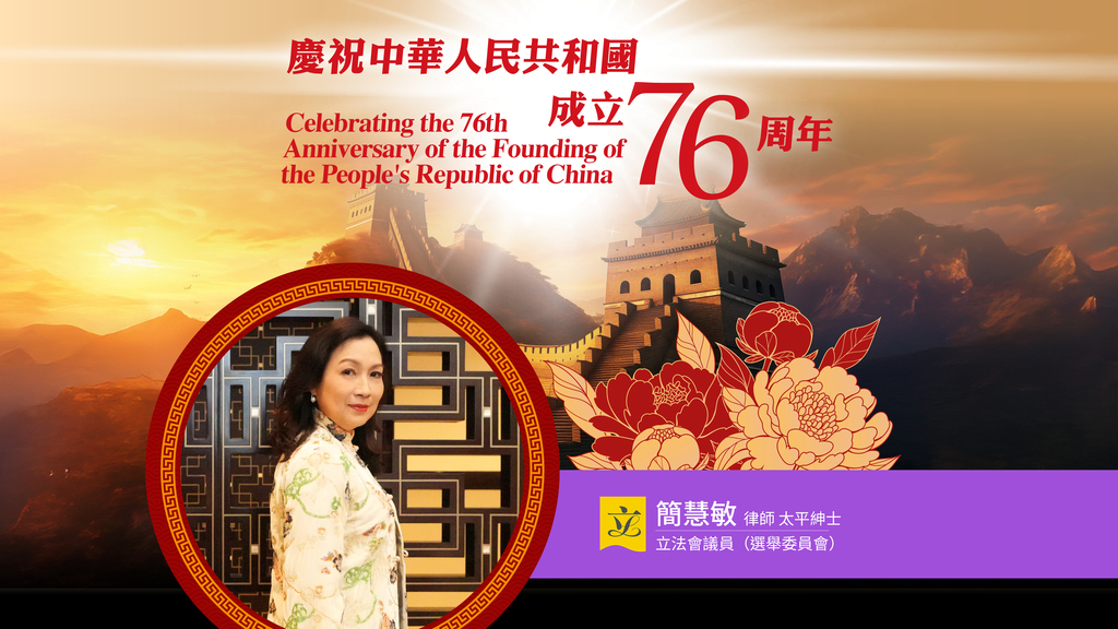 20251001_中国成立76周年_BP
